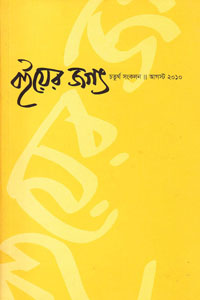 বইয়ের জগৎ - আগস্ট ২০১০